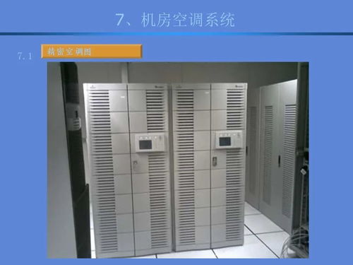 弱电机房工程建设内容全解析 构建高效智能的数据中枢