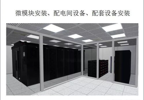 模块化机房军标c b a级图解 北京机房装修 机房建设 机房改造 机房设