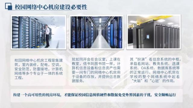 智慧校园网络机房建设解决方案2.0